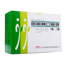 999 茵栀黄口服液 10ml*10瓶/盒 利湿退黄 慢性肝炎黄疸