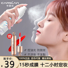 卡姿兰（Carslan）定妆喷雾 补水喷雾持久定妆补水保湿控油不脱妆 爽肤水15秒成膜 李佳琦推荐 小晶瓶50ml (微闪更立体 定妆保湿 )