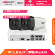 海康威视（HIKVISION）网络摄像头监控设备套装200万高清B12HV2红外50米带拾音带POE 2路+可付费上门安装 带3T监控硬盘