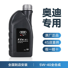 奥迪AUDI原厂全合成机油 4S专用润滑油A6LA4LQ3Q5Q7A1A3A5全系通用保养5W-40 5W-40 原厂机油 1L Q2L 1.4T