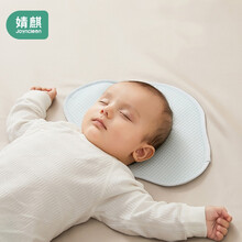婧麒（JOYNCLEON）云片枕婴儿枕新生儿宝宝枕头0-6个月可水洗吸汗透气儿童枕四季通用 蓝色 均码 jzt10735