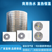 商用空气能热水器直热式恒温1-5吨3-8匹民宿酒店工地工厂学校医院标努 3匹+8张集热板+1吨保温水箱