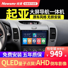 纽曼 适用于起亚K2K3K4K5智跑狮跑索兰托焕驰福瑞迪赛拉图 中控大屏汽车载导航仪倒车影像一体车机 ①WIFI版（四核 1+32G）导航仪 免费安装/1年换新/5年保修