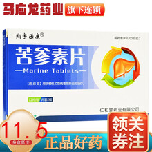 翔宇乐康 苦参素片 0.1g*24片/盒 慢性乙型病毒性肝炎 10盒装