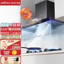 华帝 百得（BEST）油烟机灶具套装 烟灶套装欧式21大吸力自清洗智能感应抽油烟机燃气灶具E306 天然气