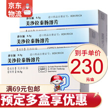 莎尔福  美沙拉秦肠溶片0.5g*40片/盒 4盒