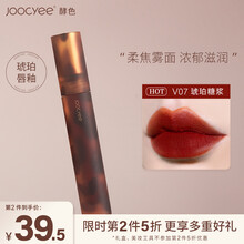 Joocyee酵色琥珀雾面唇釉唇泥哑光口红女唇彩持久学生款平价V0105Y2K千禧辣妹 V07 琥珀糖浆【浓郁糖浆色】