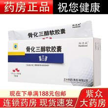 海德威 盖三淳 骨化三醇软胶囊 0.25ug*10粒/盒 适用于骨质疏松症 老年性 闭经后 甲状旁腺 10盒装
