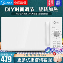 美的（Midea）微波炉家用转盘式快捷加热易洁内胆白色360度立体均匀加热多功能M1-201A  美的(Midea)白色 M1-201A