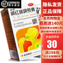 香雪 橘红痰咳煎膏 100克/瓶 理气化痰 润肺止咳糖浆 气喘感冒药 2盒