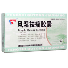金马 风湿祛痛胶囊 0.3g*30粒/盒 祛风活血化瘀 关节炎疼痛 去痛 5盒装 10天量