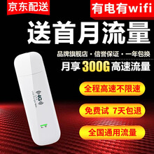 【含首月流量】yoze随身wifi免插卡4G无线路由器无限流量便携式上网卡托USB即插即用车载上网宝 免插卡随身WIFI-月享300G高速通用流量