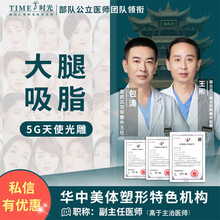 可月 武汉仁爱时光医疗 5G天使光雕吸脂 溶吸结合塑形紧致  大腿 腰腹  全身精雕吸脂 大腿精雕