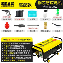 黑猫圣将高压洗车机家用清洗机全自动洗车水泵自吸高压水泵大功率家用高压 高配款（加长水枪+15米管+铜接头+毛刷+增压头）