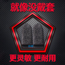 在理 吃鸡手指套24针防汗游戏手指套游戏手套不求人开的店职业电竞手游和平小精英王者荣耀拇指银纤维 收藏+加购=优先发货【18针银纤维】黑色 2只装