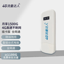 创成流量达人4G高速随身wifi自营免插卡无限流量免驱插电脑移动Wi-Fi无线网随身无线车载WiFi 【送1100G流量】全网通版自由换卡-F34
