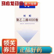 华森 长松 聚乙二醇4000散 10g*10袋/盒 缓解成人便溺的症状