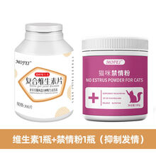 猫咪复合维生素b猫癣美毛护肤防掉毛幼猫成猫用宠物猫藓 维生素1瓶+禁情粉1瓶(发情)