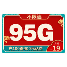 中国移动 移动流量卡手机卡全国通用无线上网卡电话卡不限速无限量 【DX惊鸿卡】19元/月95G全国通用不限速