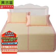 黄古林日本和草席1.8m床三件套1.5米可折叠加厚空调和席 粉色三件套 粉红色 200*200cm