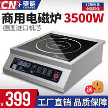 驰能（CHINENG）商用电磁炉3500w大功率电池炉电磁炉灶家用大电磁灶电炉子火力炒菜火锅 平面3500W 按键款