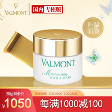 法儿曼（VALMONT）水润补湿面膜 50ml 补水保湿 法尔曼 新年礼物 送女友 送老婆