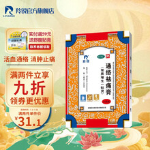 羚锐 通络祛痛膏 7cm*10cm*6贴 骨性关节炎 颈椎病 活血通络 散寒除湿 消肿止痛