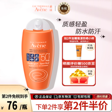 雅漾Avene防晒乳霜自然陪护运动便携防晒防水防汗乳儿童小金刚防日晒乳液补水喷雾 【防水防汗】运动防晒霜100ml