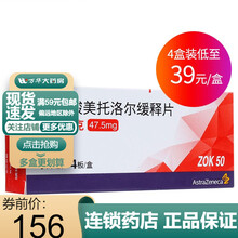 阿斯利康 倍他乐克 琥珀酸美托洛尔缓释片47.5mg*28片 运动员慎用 4盒装