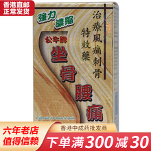 公牛牌风痛灵香港老牌风痛膏腰酸背痛四肢麻木风痛灵风湿关节骨痛 公牛牌坐骨腰痛丸 50粒