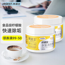 【2瓶装】优洁士 柠檬酸水垢清除剂 水杯电热水壶清洁除垢剂 食品级原料水垢清洗剂280g 2瓶装