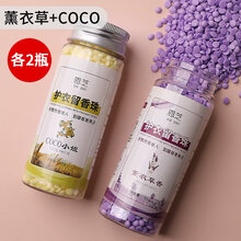 洗衣服留香珠家用持久留香香味衣物护衣神器除螨增香剂洗衣液凝珠 薰衣草+COCO[各2瓶装] 100g