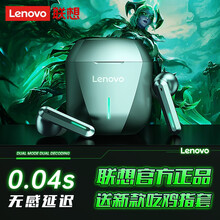 联想（Lenovo）【手游无感0延迟】电竞真无线蓝牙耳机游戏低延迟苹果华为小米红米黑鲨荣耀一加吃鸡 无感0延迟丨听声辨位丨电竞双麦丨音量调节 iqoo7红魔vivo真我oppo拯救者通用