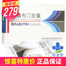 明希欣 明希欣 利福布汀胶囊 0.15g*20粒/盒 5盒装