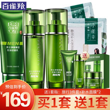 百雀羚男士套装 净衡保湿洗面奶爽肤水保湿乳液 清爽补水控油清洁滋润淡化痘印收缩毛孔平衡水油护肤品官网 【热门款 清洁保湿】洁面+水+乳