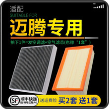 适配一汽大众迈腾B6 B7 B8 汽车空气滤芯+空调滤芯套装 滤清器 空调格 空气格 空滤格原厂原装 17-18-19-21款迈腾B8 1.8 2.0T 1个空调滤 1个空气滤套装