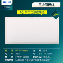 飞利浦PHILIPS人体感应版LED集成吊顶灯 嵌入式厨房卫生间厨卫吸顶灯面板灯平板灯扣板灯格栅灯具 【白色 感应版】22W 白光300*600