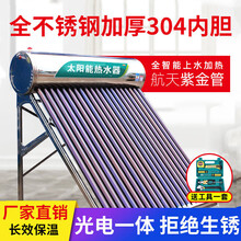 太阳能热水器家用新型光电一体式全自动上水加厚不锈钢电农村加热标努 豪华自动16只+运损4根备用管