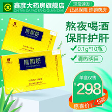 中善 熊胆粉0.1g*10瓶/盒 中善熊宝 清热 明目 平肝 咽喉肿痛 3盒