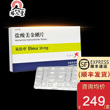 优先顺丰】易倍申 易倍申 盐酸美金刚片 10mg*28片/盒（阿尔茨海默型老年痴呆）
