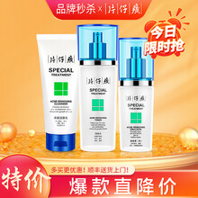 片仔癀清痘套装 祛淡化痘印产品男女士控油洗面奶收缩毛孔修护青春痘改善痘肌闭合性粉刺补水保湿护肤套装 洁肤乳+清痘水+痘痘清（乳）