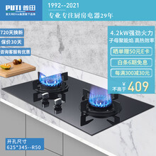 PUTI普田燃气灶 然气液化气台灶吧白色煤气灶灶猛火家用双灶具 防爆钢化玻璃 节能省气 熄火保护 4.2KW三层叠火+熄火保护+童锁244C 液化气灶