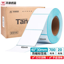 天章(TANGO)新绿天章 40*30mm三防热敏标签打印纸 标签贴不干胶打印纸面单电子秤打印条码纸20卷（700枚/卷）
