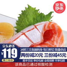 国际	【已通过核酸检测】易鲜丰 挪威三文鱼鱼腩冰鲜中段鱼柳即食刺身 海鲜水产三文鱼 三文鱼腩500g （带皮整块）