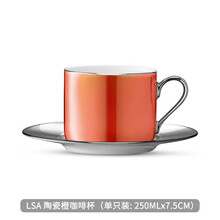 B.ROB英国LSA 进口手工陶瓷咖啡杯子套装欧式家用马克杯咖啡杯碟轻奢  英国LSA（250ML橙色）单只