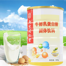 南京同仁堂蛋白质粉中老年无蔗糖高钙蛋白粉乳清蛋白粉复合氨基酸牛初乳多维全营养多肽青少年儿童蛋白粉 牛初乳蛋白粉900克*1罐