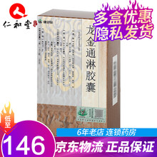 色嗵乐 龙金通淋胶囊 0.46g*48粒/盒炎增生尿频尿急尿痛 1盒装