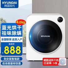 韩国现代（HYUNDAI）烘干机滚筒式家用干衣机除螨消毒烘干即穿 内衣婴儿宝宝烘衣机  4KG触控款【紫外除菌+智能烘干+不锈钢内桶】