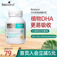 国际	
佰澳朗德（Bio island)澳洲乳钙进口婴幼儿童钙片 天然海藻油DHA胶囊60粒