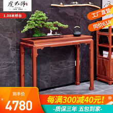 虎大师红木家具缅甸花梨（学名：大果紫檀）中式古典条案素雅玄关台案几条几实木中式神台供桌佛台 长1.08米条案